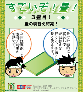 畳の表替え時期 すごいぞ畳 4コマまんが 畳隊 畳の表替え時期 すごいぞ畳 4コマまんが 畳隊